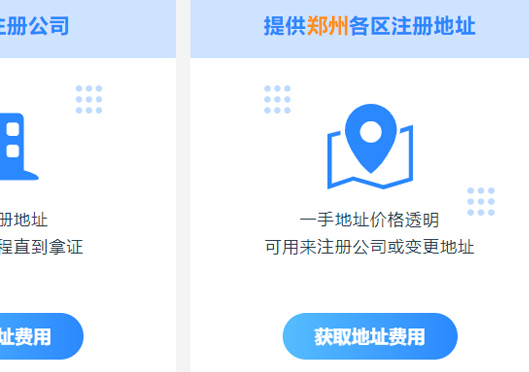 鄭州市新密市注冊公司地址要求