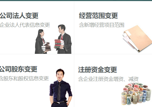 鄭州金水區企業(yè)工商變更類(lèi)型