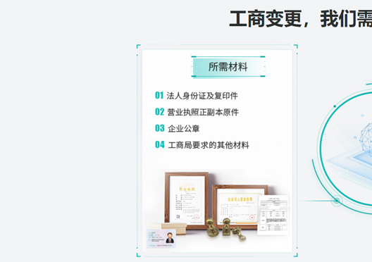 鄭州金水區公司注冊信息變更所需資料