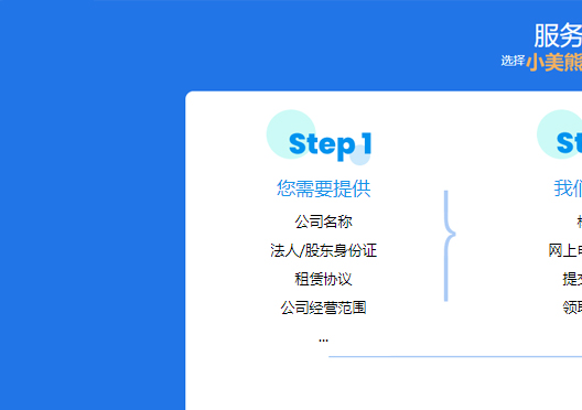 小美熊代辦中原區公司注冊步驟