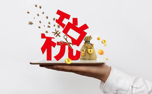 外貿出口退稅