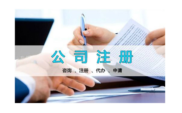 鄭州公司注冊流程