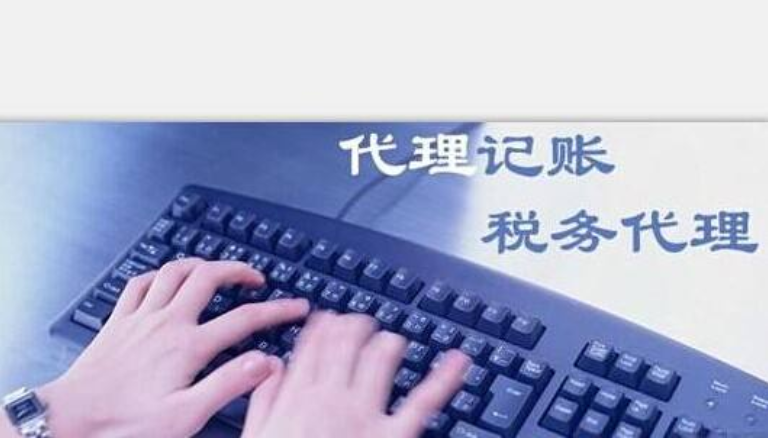 一般納稅人代理記賬費用
