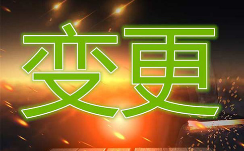 鄭州市個(gè)體飲食營(yíng)業(yè)執照變更