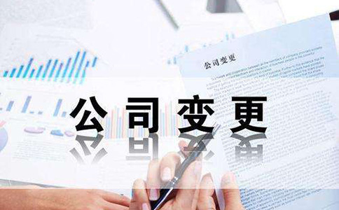 鄭州公司注冊地址跨區變更怎么辦