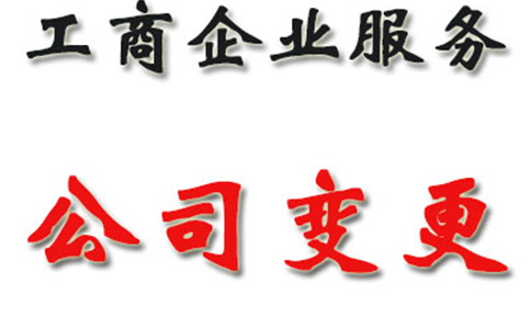 鄭州公司地址經(jīng)營(yíng)異常消除