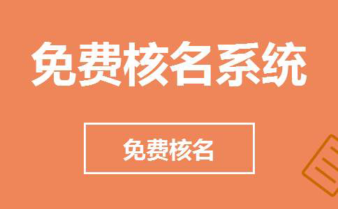 鄭州金水區工商核名在什么地方
