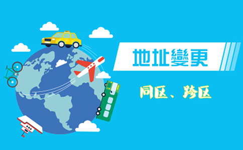 鄭州跨區變更營(yíng)業(yè)執照麻煩不