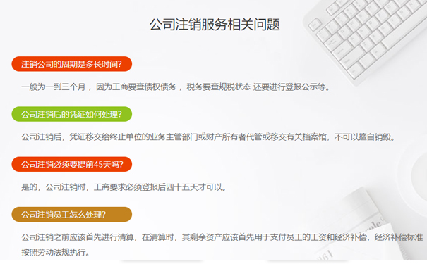鄭州注銷(xiāo)公司常見(jiàn)問(wèn)題