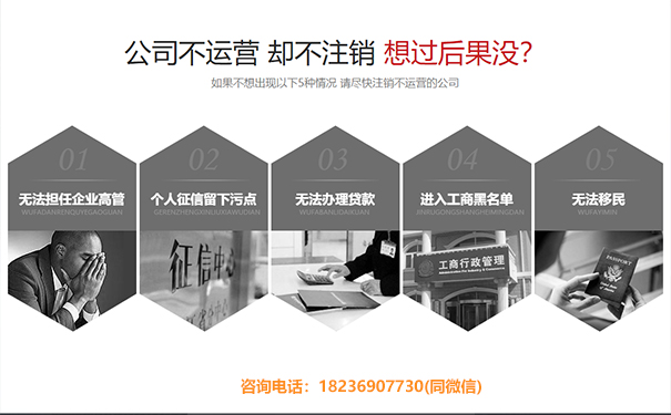 如果公司不注銷(xiāo)會(huì )有什么后果