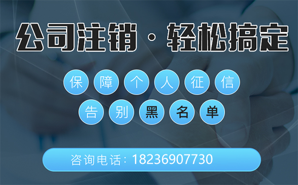 鄭州中原區公司注銷(xiāo)辦理程序