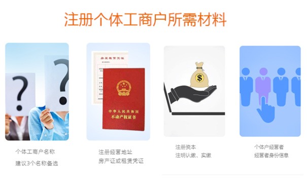 在鄭州個(gè)體戶(hù)怎么注冊