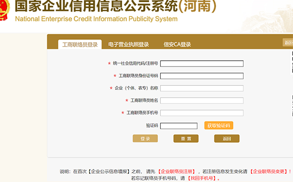 鄭州工商企業(yè)年報聯(lián)絡(luò )員注冊不了