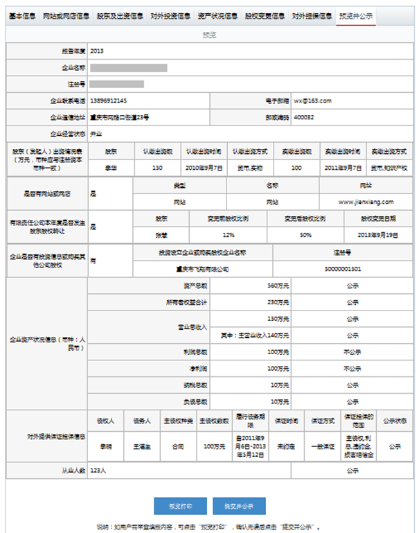 鄭州市企業(yè)年報網(wǎng)上申報流程圖