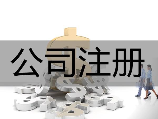鄭州高新區注冊公司多少錢(qián)一個(gè)月