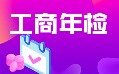 鄭州企業(yè)工商年報填寫(xiě)