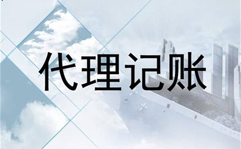 鄭州惠濟區代理記賬