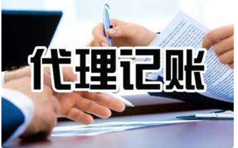 鄭州高新區代理記賬