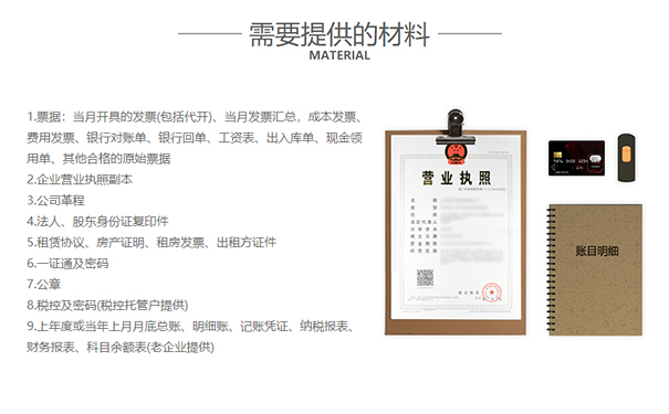 鄭東新區代理記賬