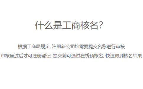 鄭州金水區工商局注冊公司核名
