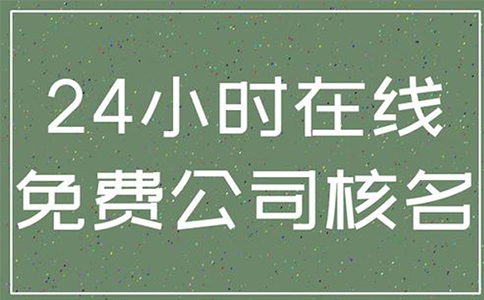 鄭州市鄭東新區公司核名
