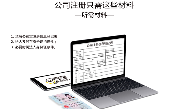 鄭州鄭東新區注冊小規模公司流程