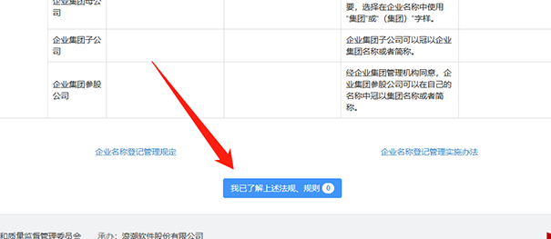 惠濟區公司核名