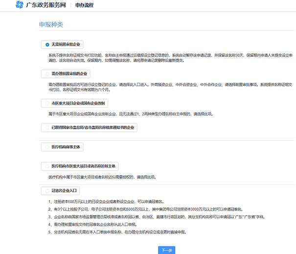 惠濟區公司核名