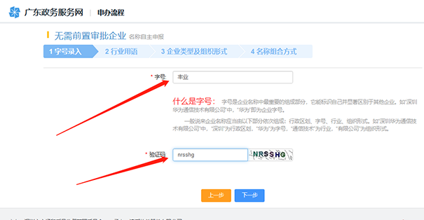惠濟區公司核名