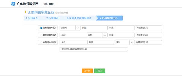惠濟區公司核名