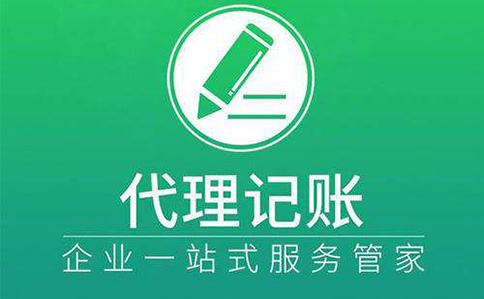 二七區代理記賬費用