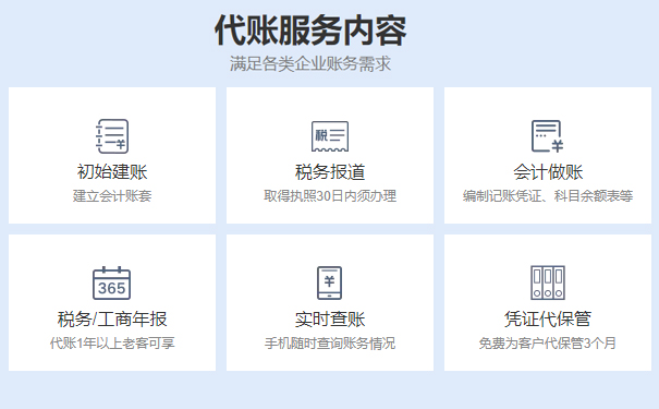 二七區代理記賬費用