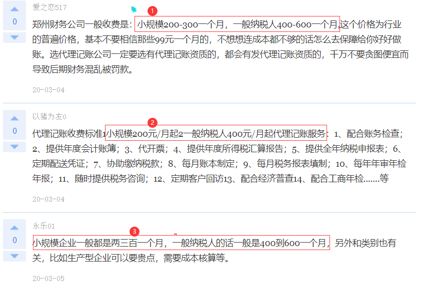 金水區代理記賬公司