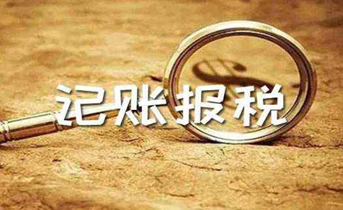 二七區代理記賬公司
