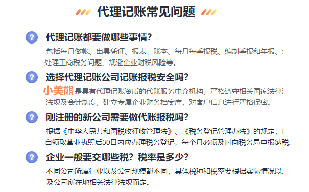 新密市代理記賬費用