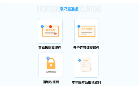 鄭州市東區代理記賬公司代賬收費
