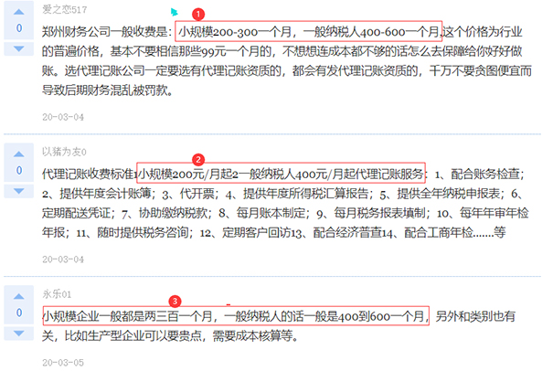 鄭州會(huì )計代理記賬公司收費標準
