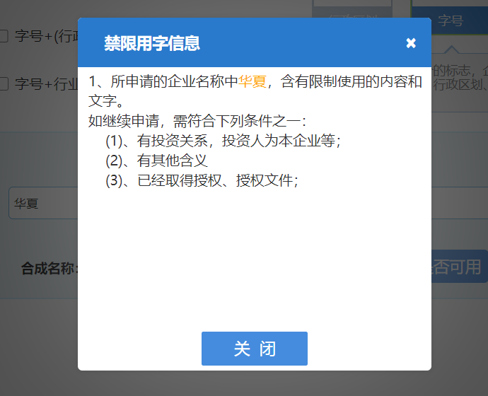 鄭州公司注冊核名資料中字號是禁止內容