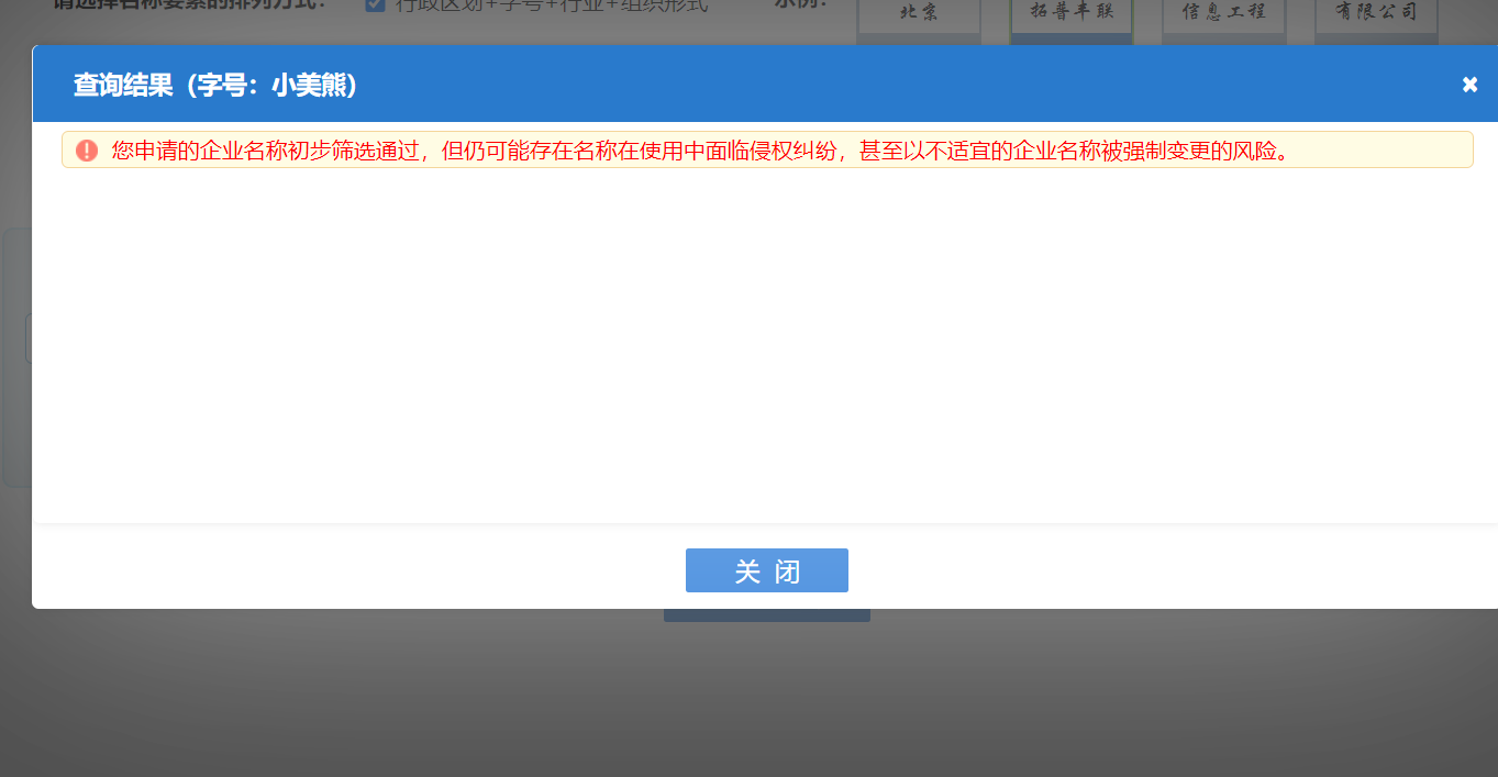 鄭州二七區公司核名代辦核名通過(guò)