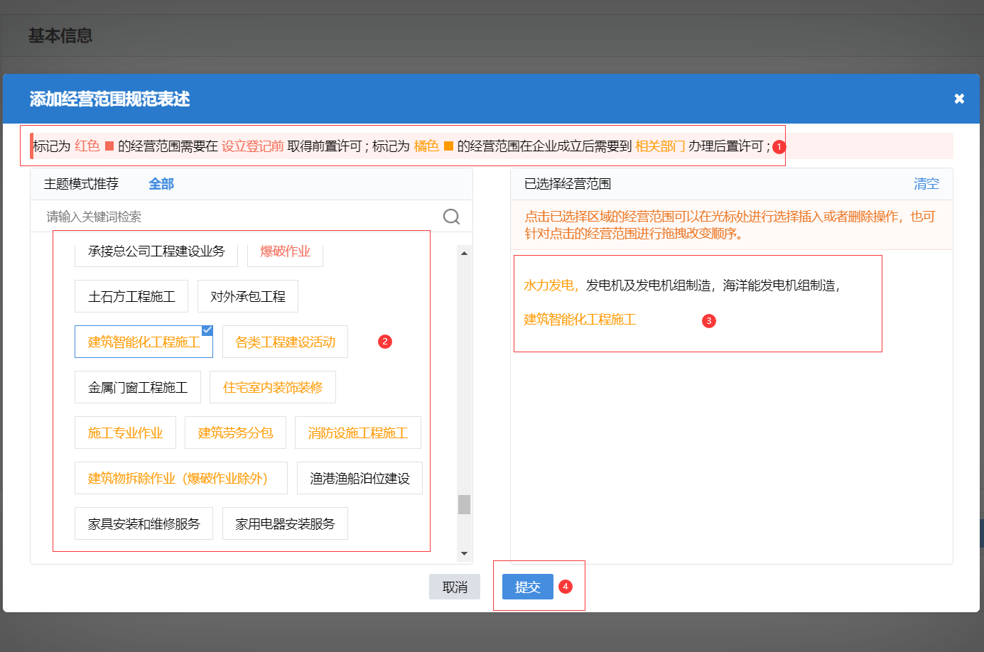 鄭州開(kāi)辦新型能源建材有限公司流程中經(jīng)營(yíng)范圍