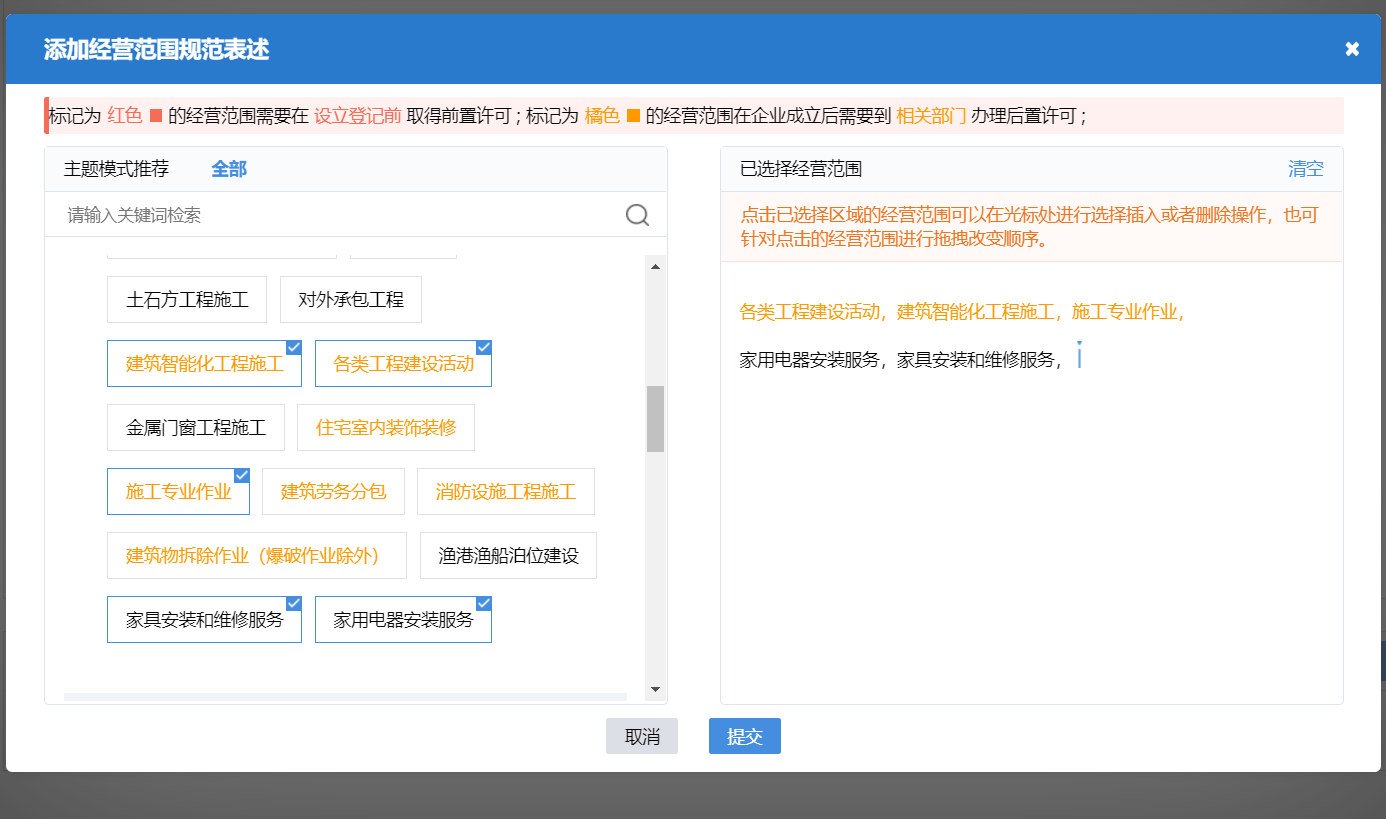 鄭州開(kāi)辦建材銷(xiāo)售和安裝類(lèi)公司流程中經(jīng)營(yíng)范圍