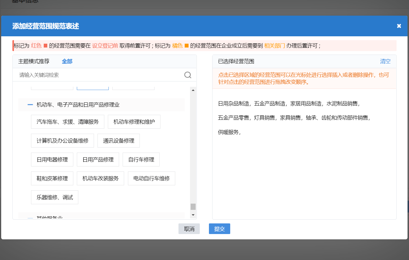 鄭州開(kāi)辦水暖建材公司流程中經(jīng)營(yíng)范圍