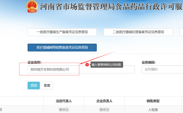 鄭州醫療器械二類(lèi)網(wǎng)絡(luò )銷(xiāo)售備案查詢(xún)步驟