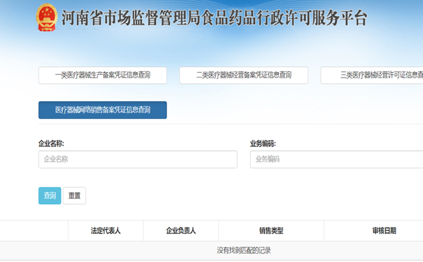 鄭州醫療器械二類(lèi)網(wǎng)絡(luò )銷(xiāo)售備案怎么查詢(xún)