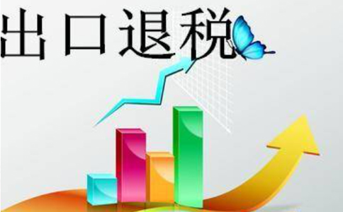 鄭州代理出口退稅收費標準是多少？3個(gè)點(diǎn)貴嗎？