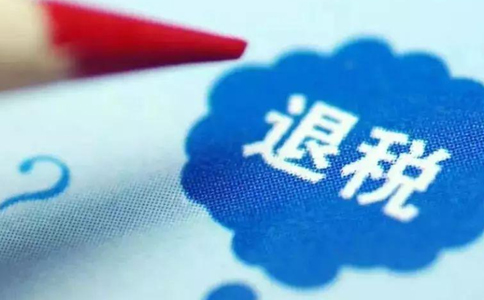 向稅務(wù)機關(guān)申請無(wú)紙化退稅申報
