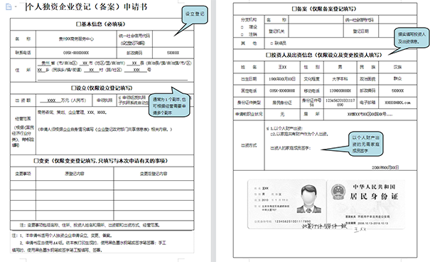 個(gè)人獨資企業(yè)設立登記申請書(shū)范本模板