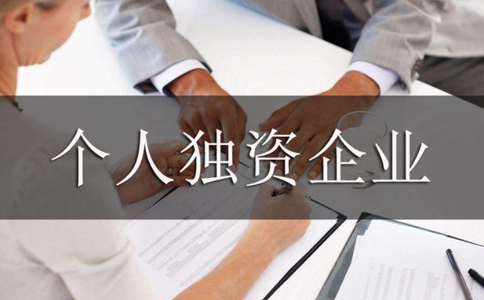個(gè)人獨資企業(yè)是個(gè)體戶(hù)嗎?個(gè)人獨資企業(yè)與個(gè)體戶(hù)區別