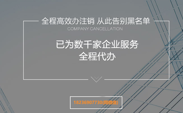 個(gè)人獨資企業(yè)注銷(xiāo)需要公示嗎