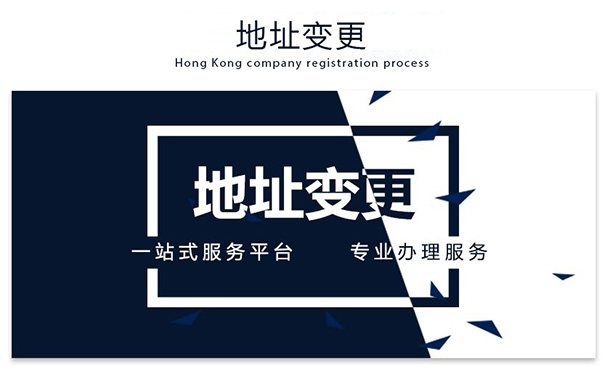 鄭州個(gè)人獨資企業(yè)變更地址條件